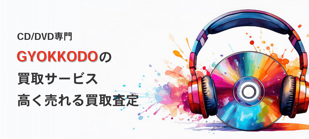 高く売れる買取査定